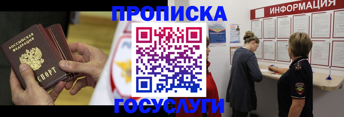 прописка для кредита в Кузнецке