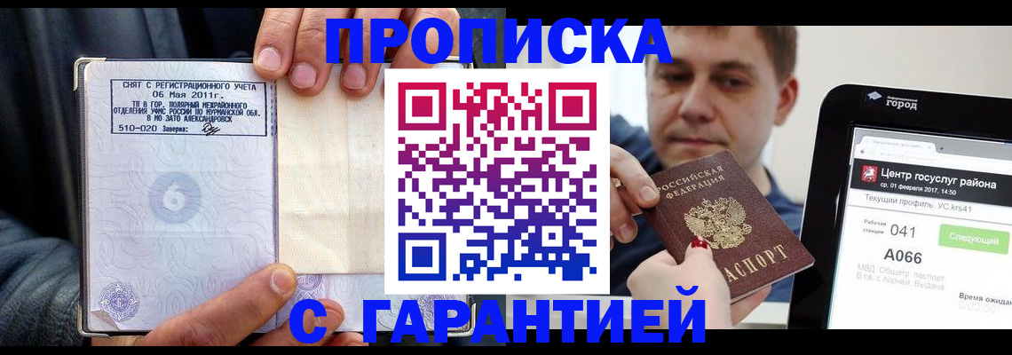 где прописаться в Кузнецке