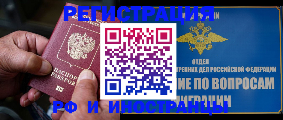 прописка штамп в Кузнецке