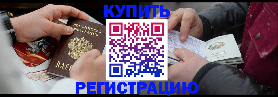 прописка штамп в Кузнецке