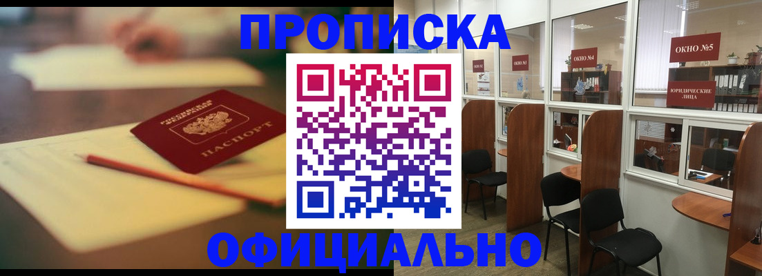 прописка 2025 в Кузнецке